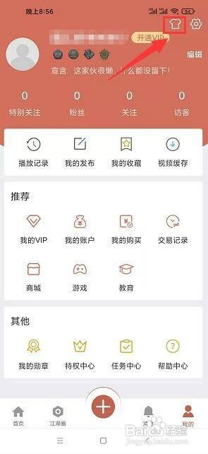 画江湖app怎样更改个人主页皮肤？
