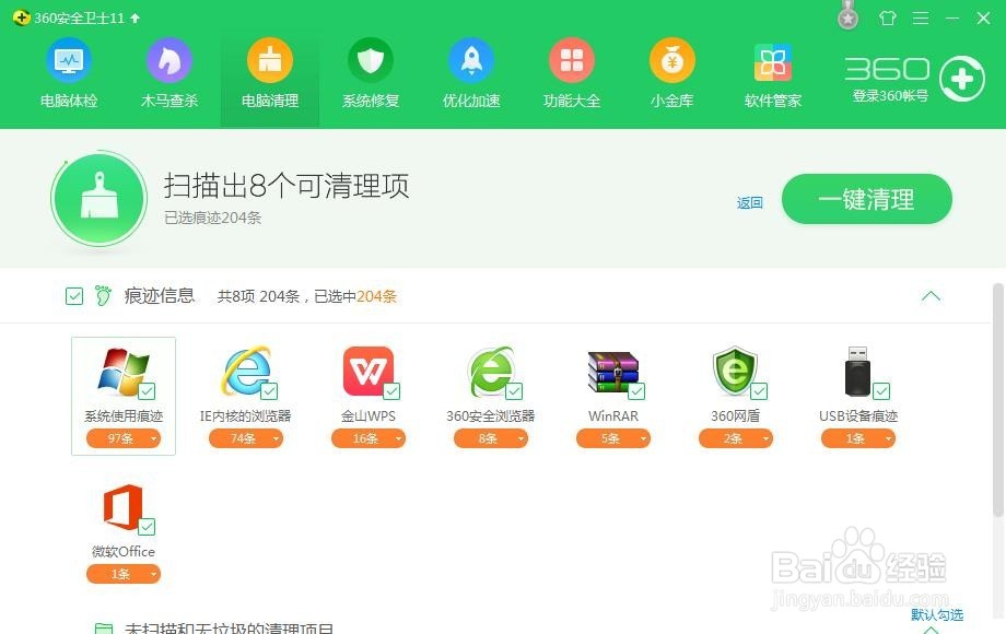 上网使用过的痕迹要怎么清除
