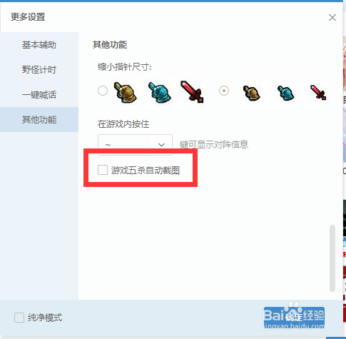 LOL英雄联盟如何设置五杀自动截图
