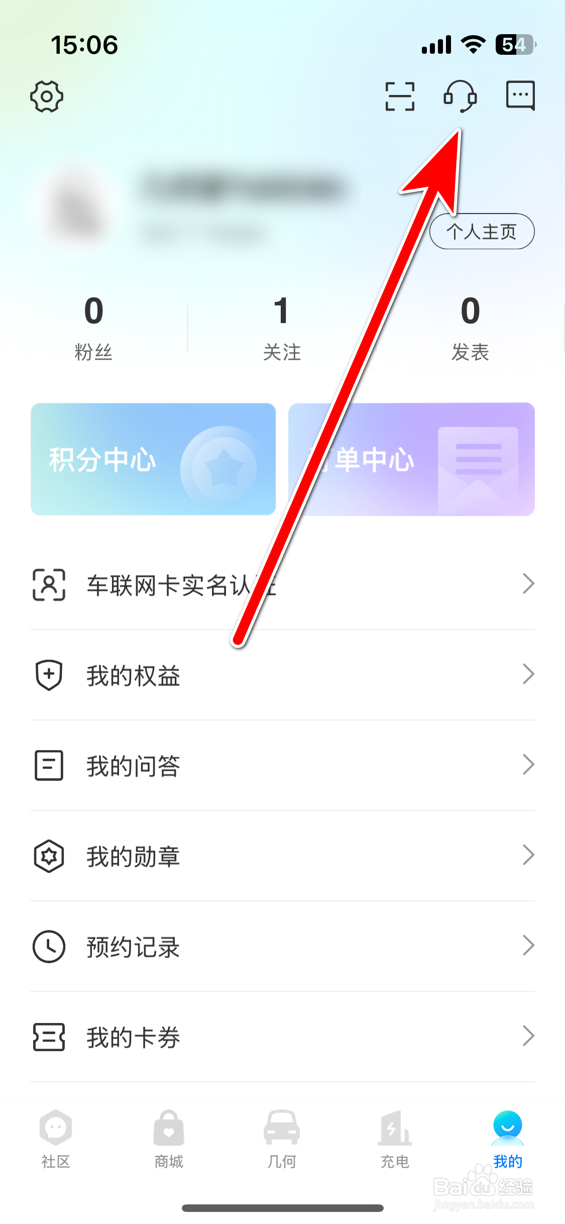 几何汽车如何联系在线客服