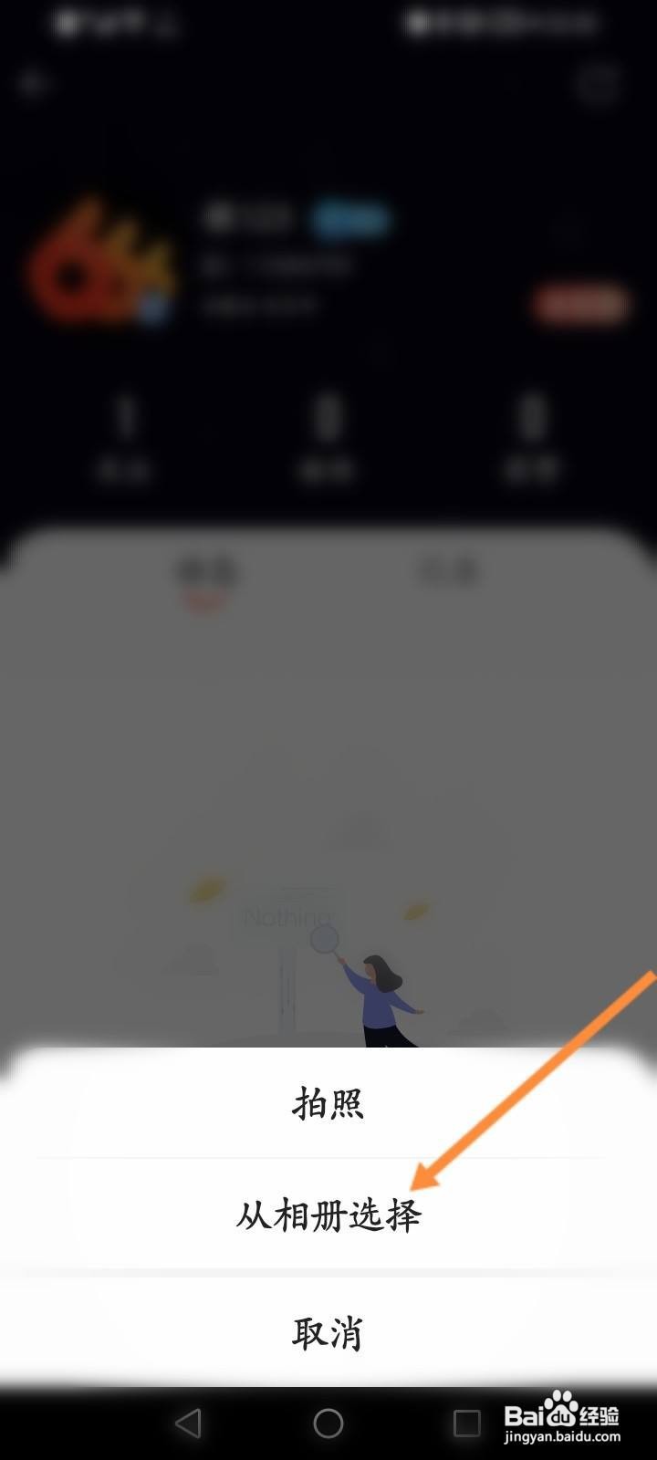 派健康软件怎么更换主页背景