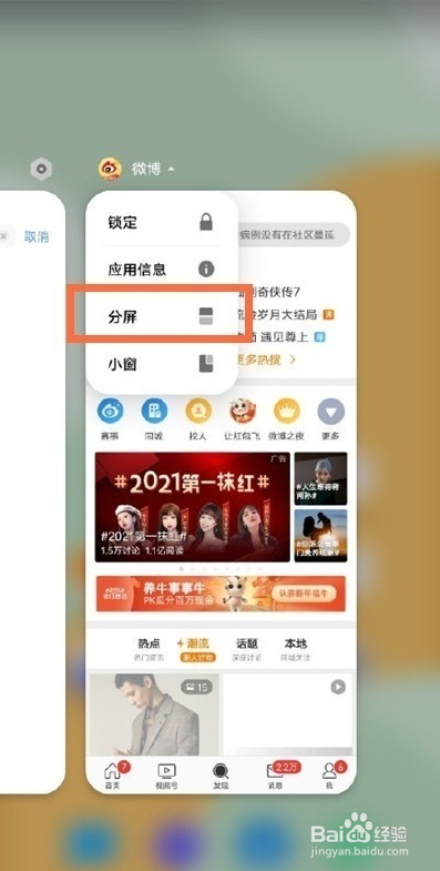 vivos9如何设置分屏