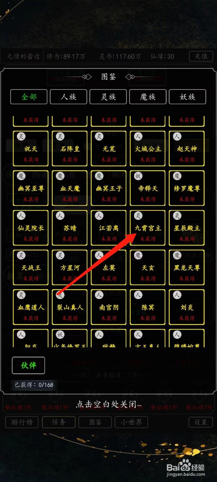 剑气除魔怎样查看九霄宫主的暴击