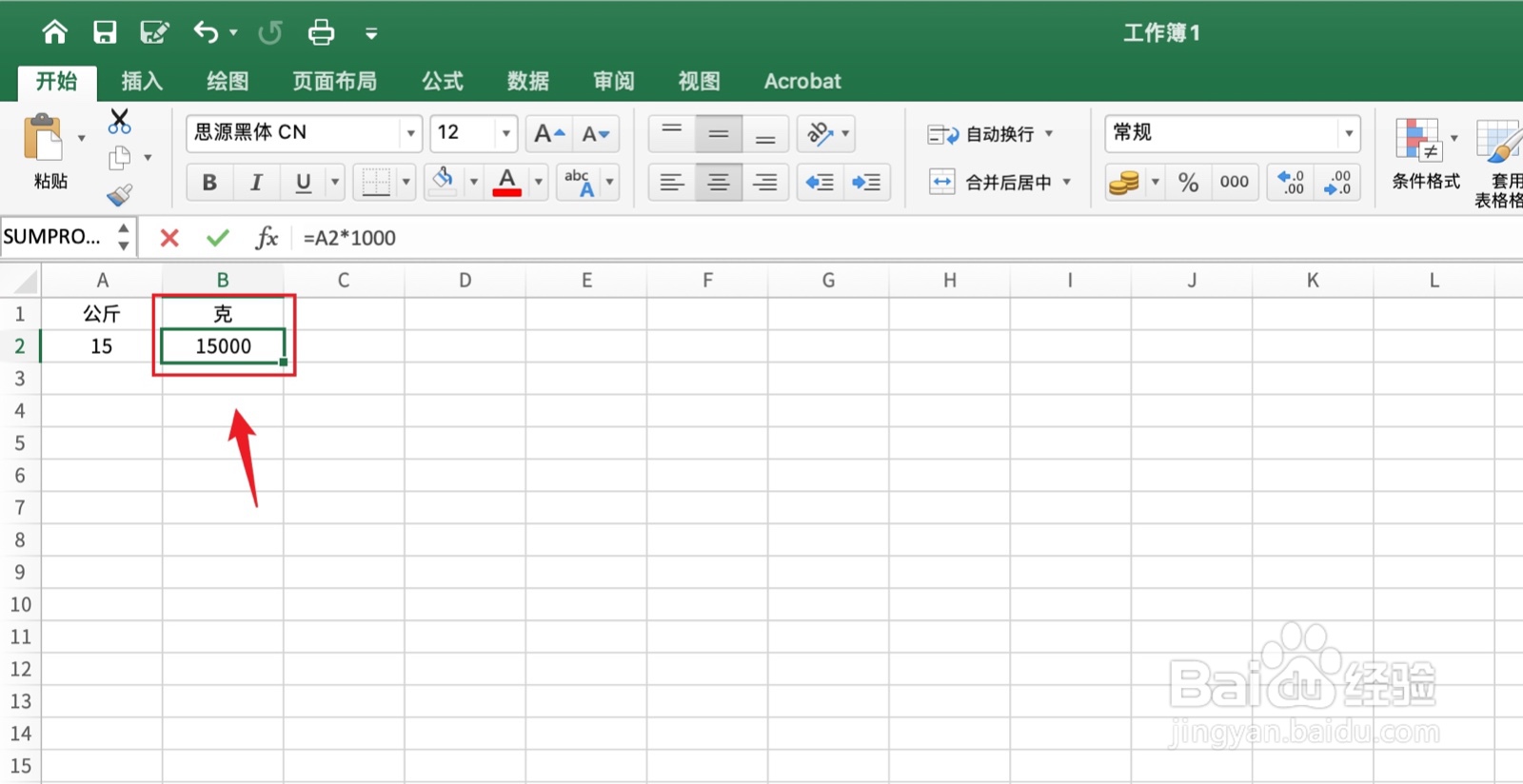 Excel15公斤等于多少克?怎么算?