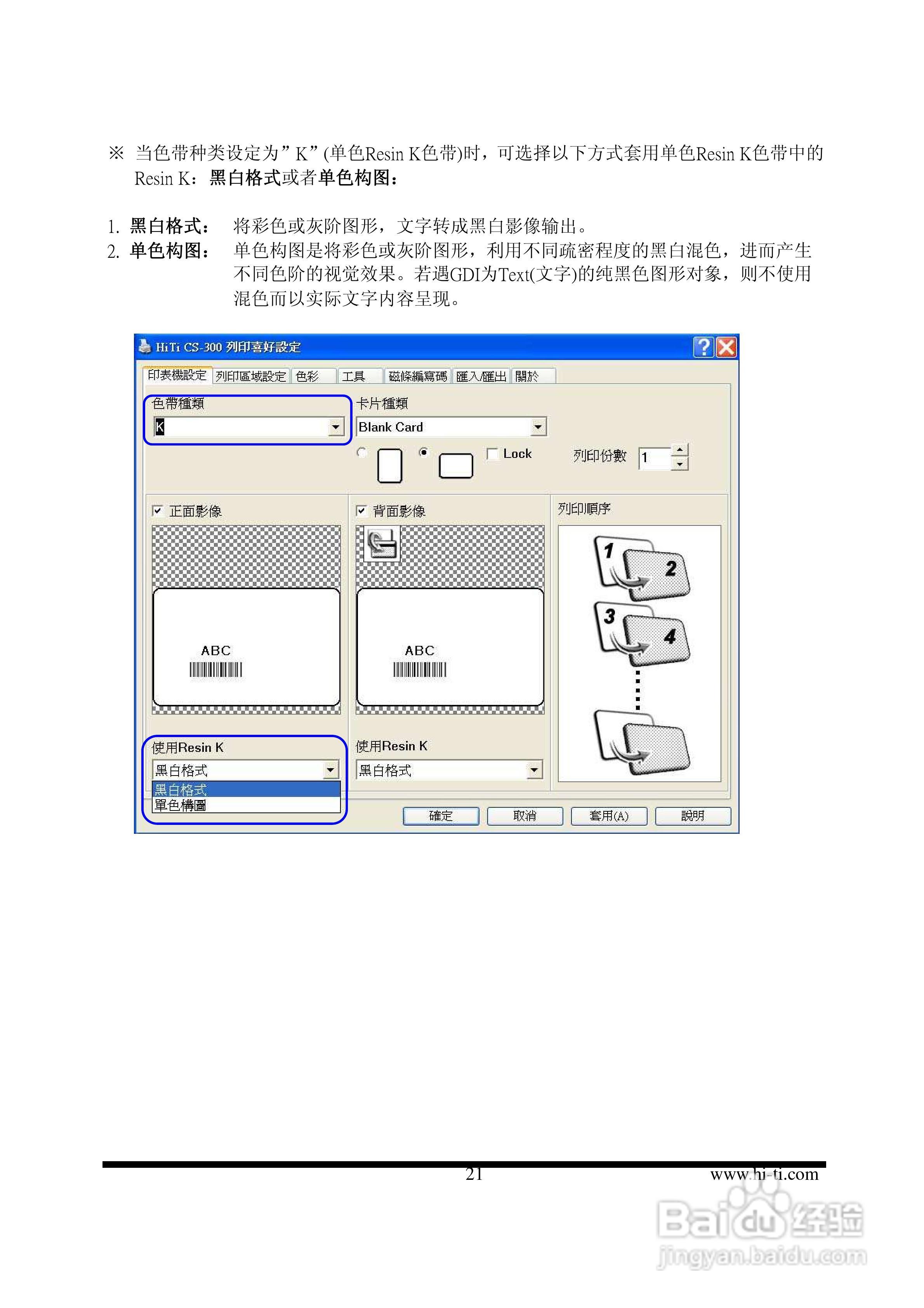 HiTi Card Printer CS-300制卡机使用手册.:[3]