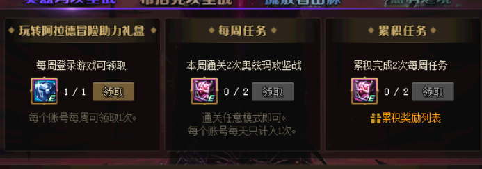 dnf玩转阿拉德怎么查看奥兹玛的任务