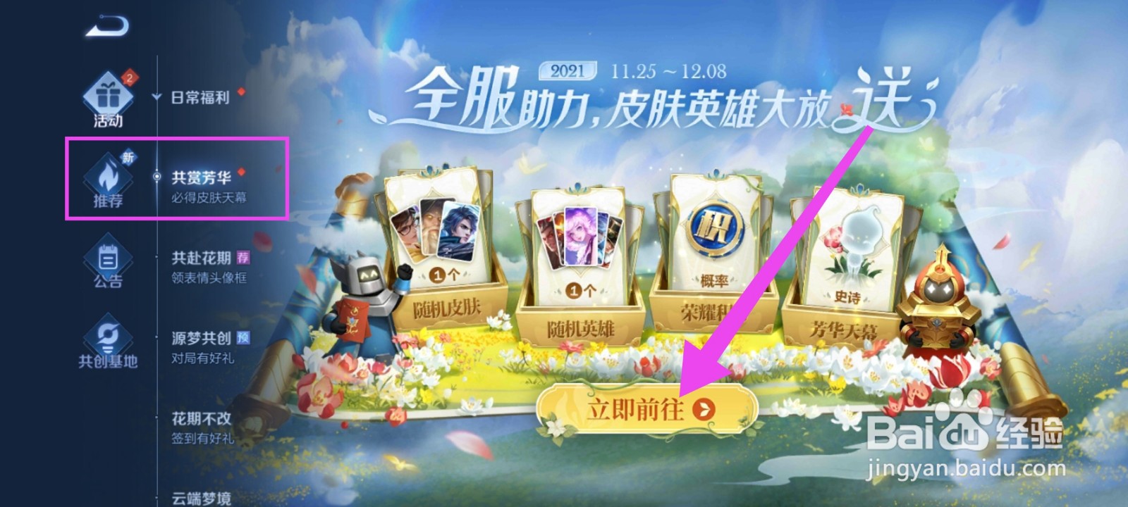 王者荣耀怎么获得芳华币