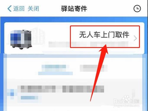 菜鸟无人车怎么预约