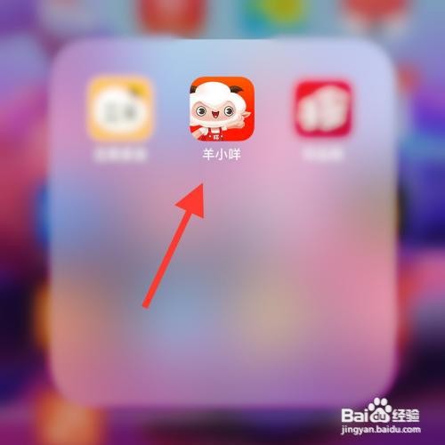 羊小咩app怎么联系在线客服