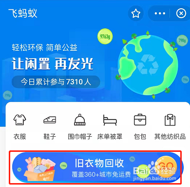 支付宝如何捐赠旧衣服