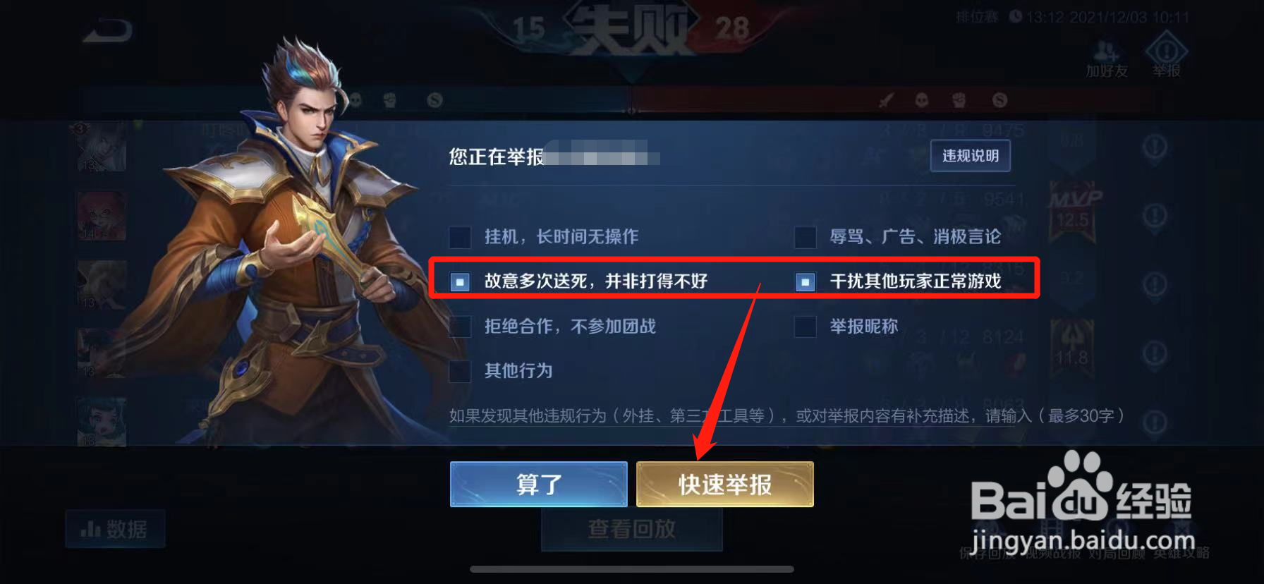 王者荣耀中遇到演员恶意搞心态的怎么举报