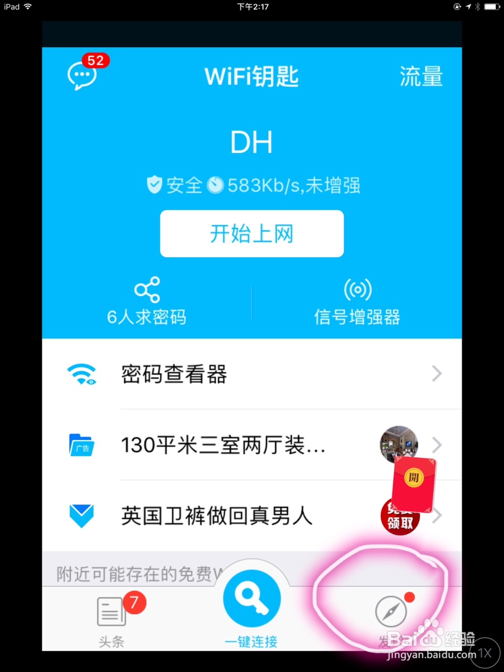 怎么关闭手机Wi-Fi钥匙的自动分享功能