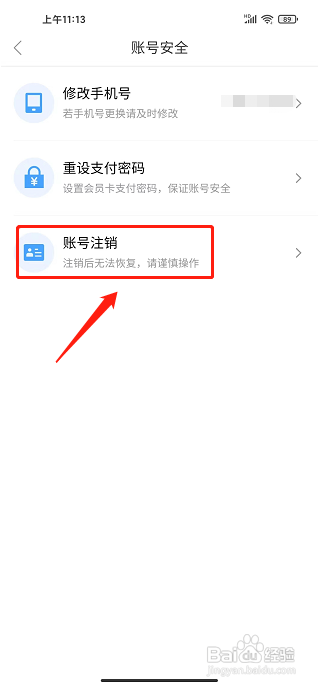 星轶影城app怎么注销账号