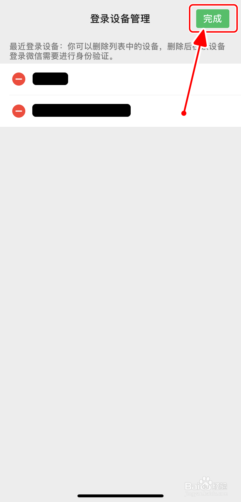 【微信】如何进行登录设备管理