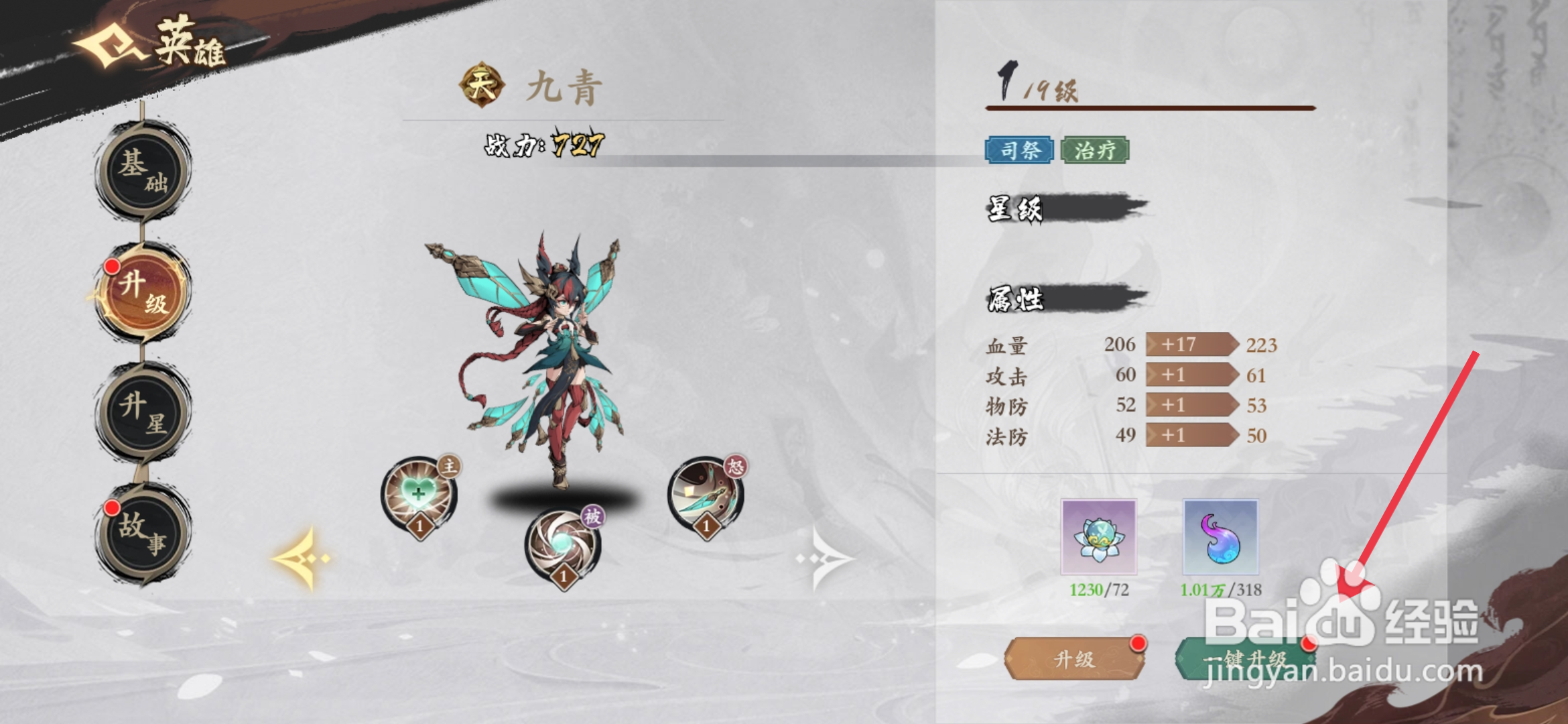花语卷手游如何一键升级九青