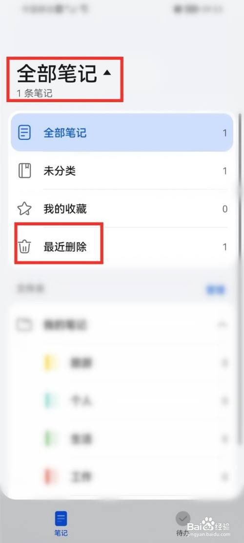 华为p50里面的备忘录误删如何恢复