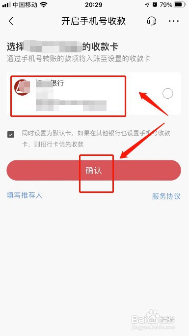 招商银行APP如何开启手机号收款功能