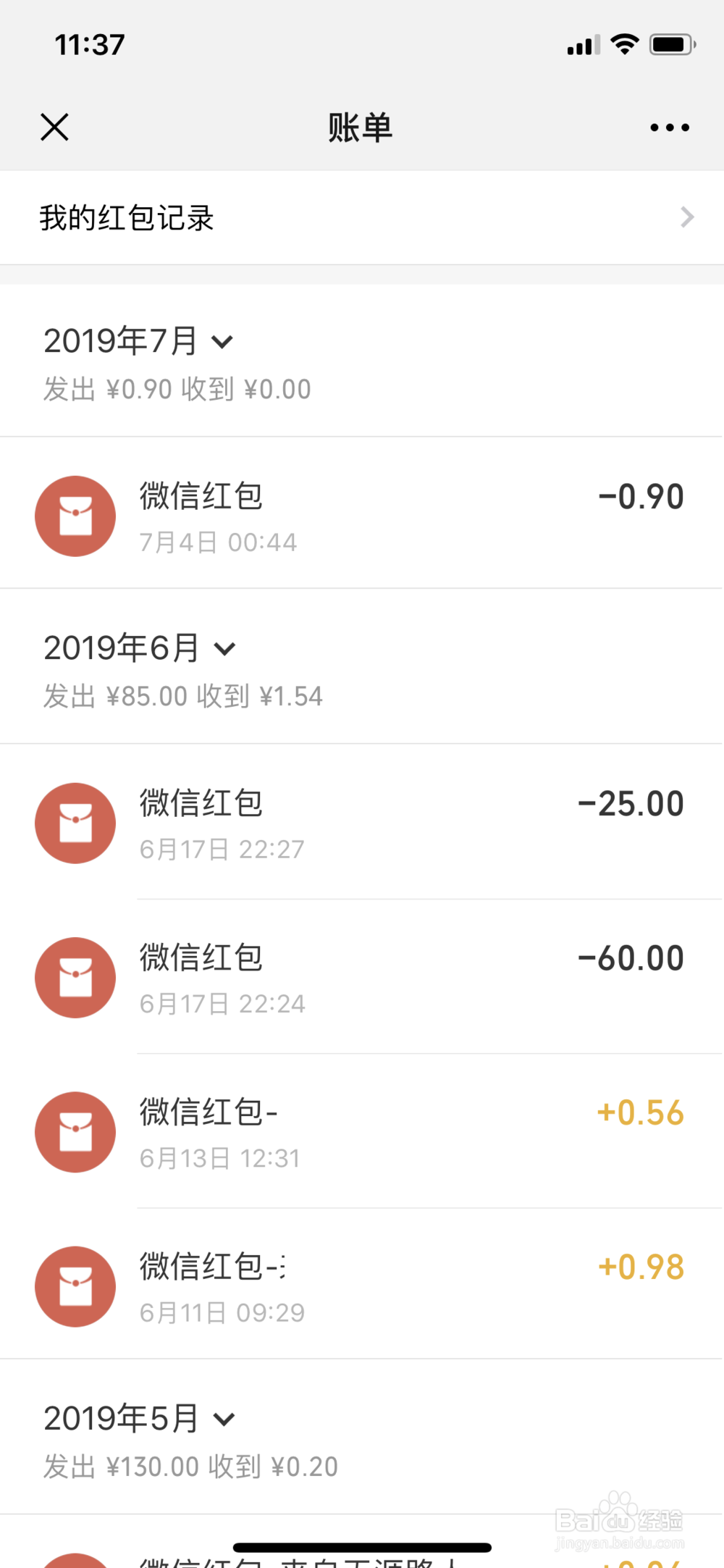 微信账单怎么查-包括红包，转账等