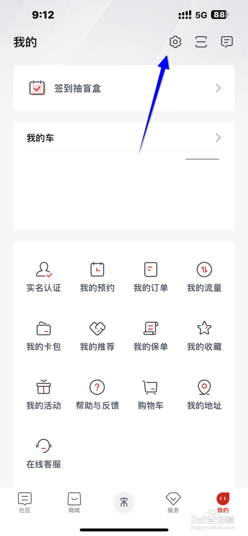 比亚迪App如何关闭预约开空调执行结果提醒