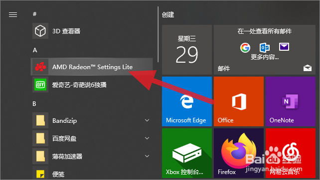 AMD显卡如何开启/关闭GPU缩放