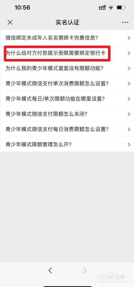 微信不绑定银行卡有什么限制