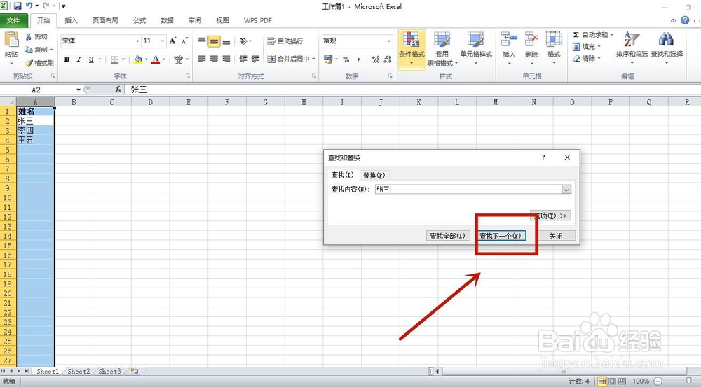 excel表格怎么查找名字