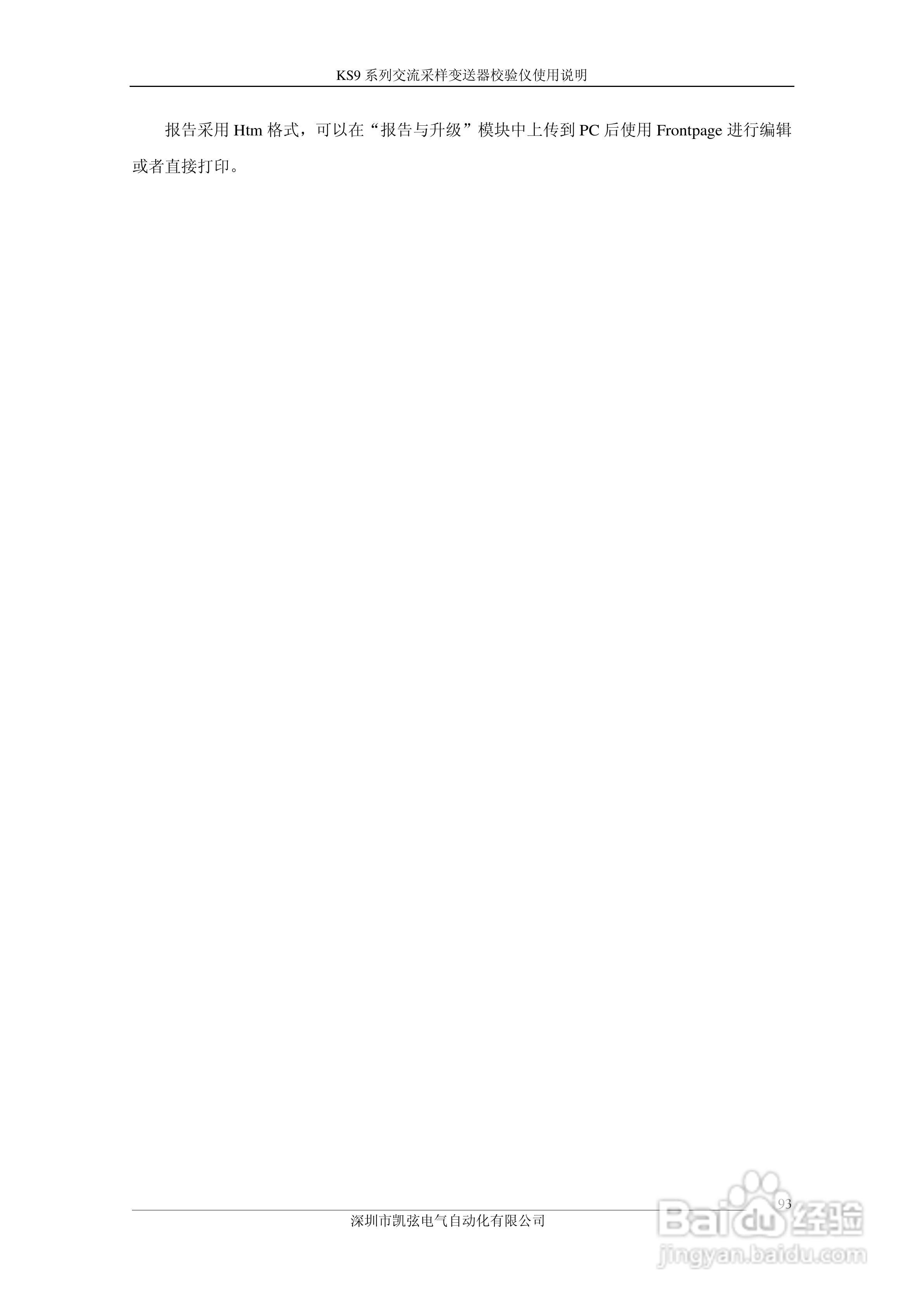 KS908交流采样变送器校验仪使用说明书:[10]