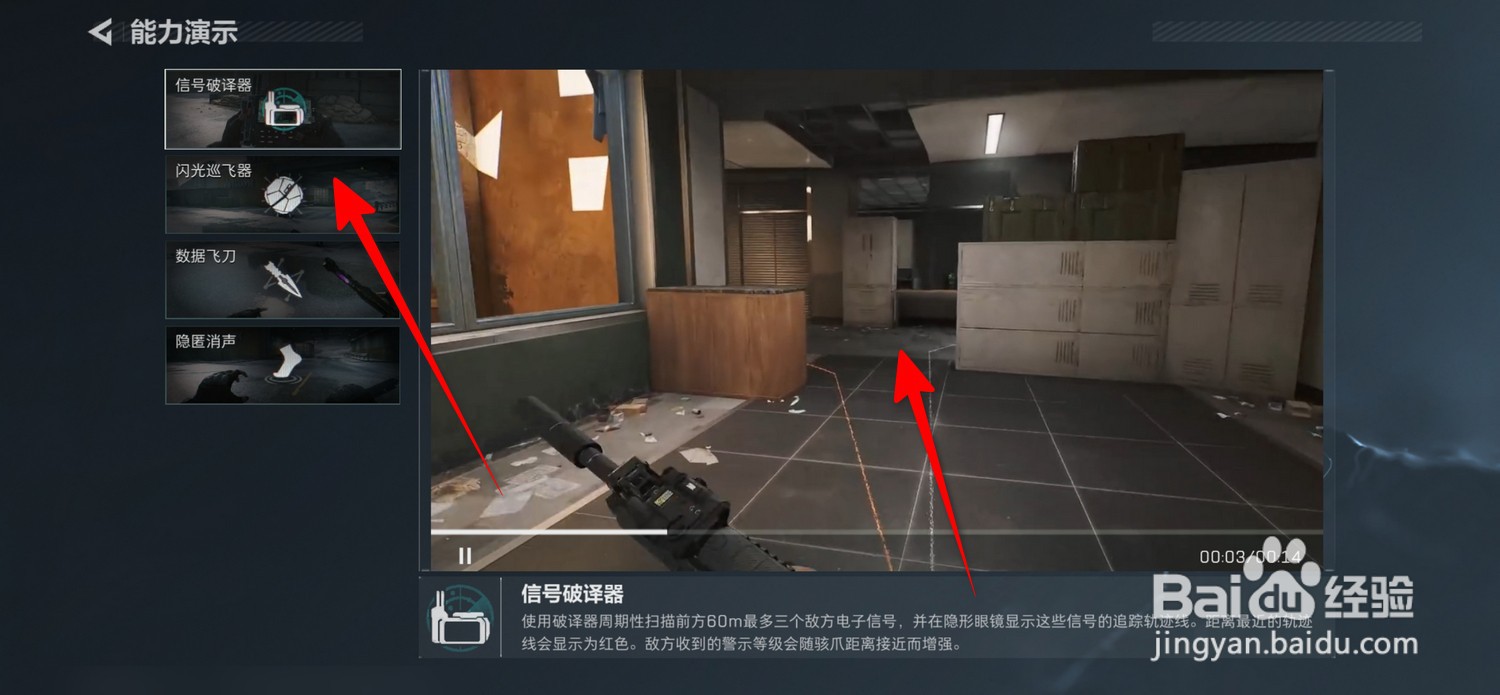 三角洲行动怎么打开能力演示