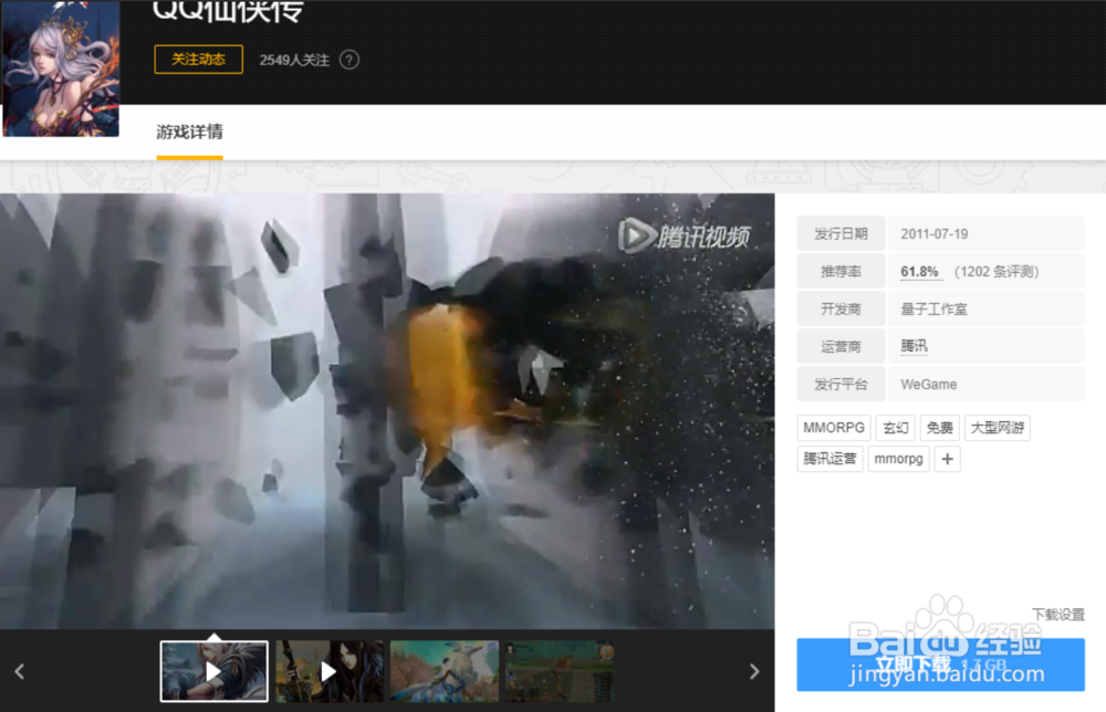 wegame商店怎么下载QQ仙侠传