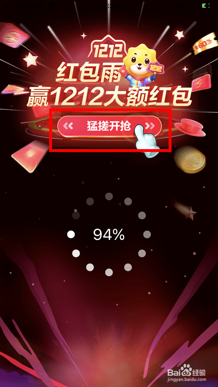 苏宁易购1212红包雨怎么玩