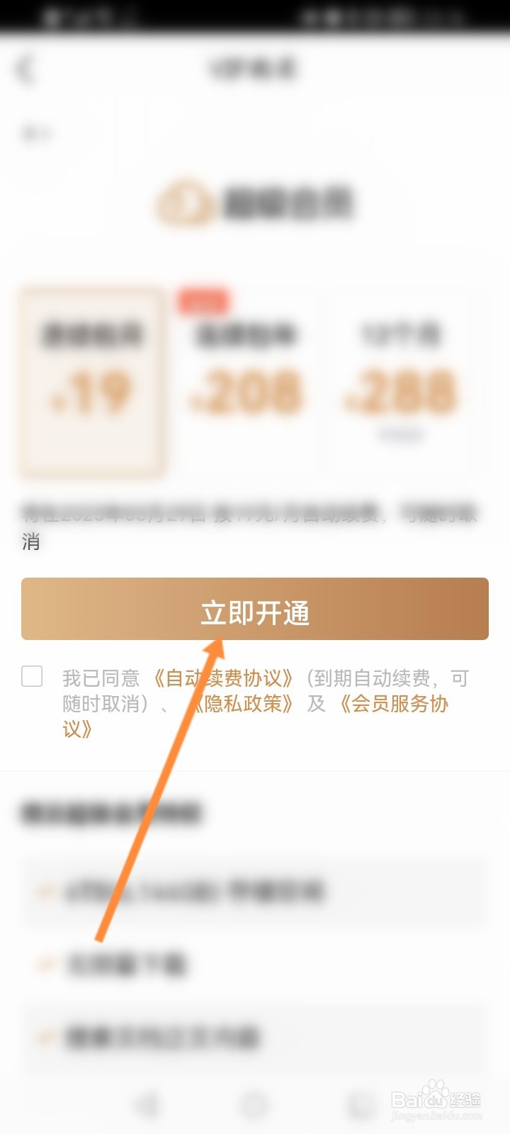腾讯微云怎么开通会员