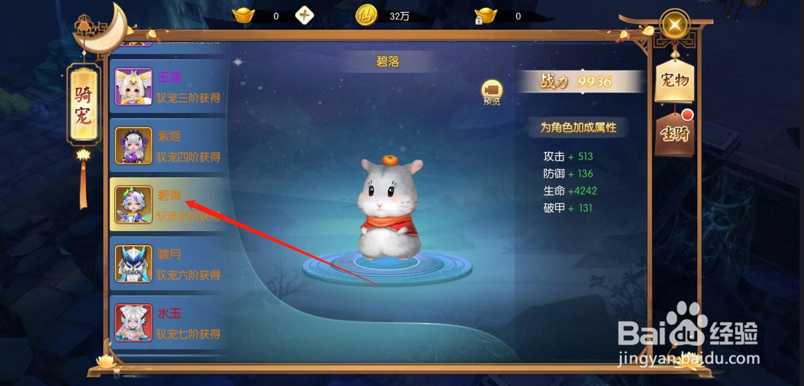 王者修仙怎样查看碧落的防御