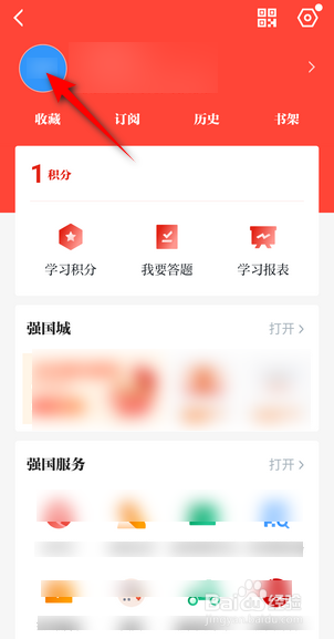 学习强国怎么修改头像