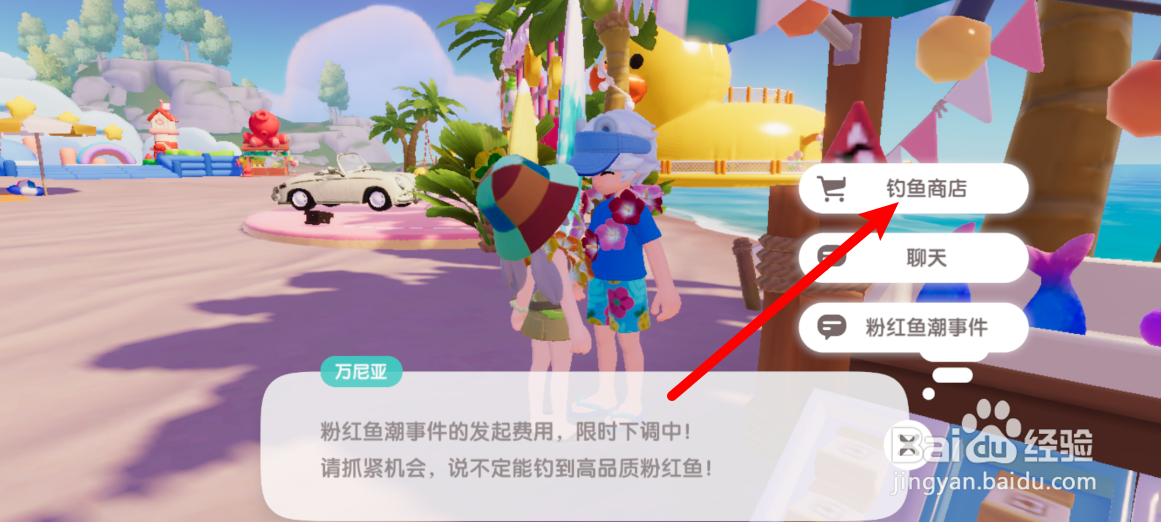 心动小镇美人鱼诱鱼器怎么获得