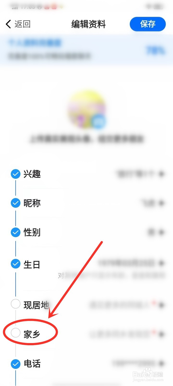 闲趣岛app怎么设置家乡
