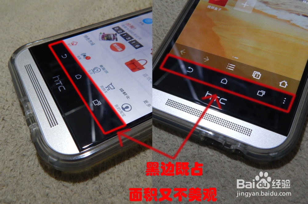 HTC ONE M8隐藏虚拟HOME键的方法