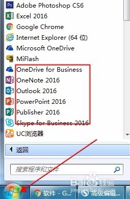 win版office2016下载安装激活教程步骤