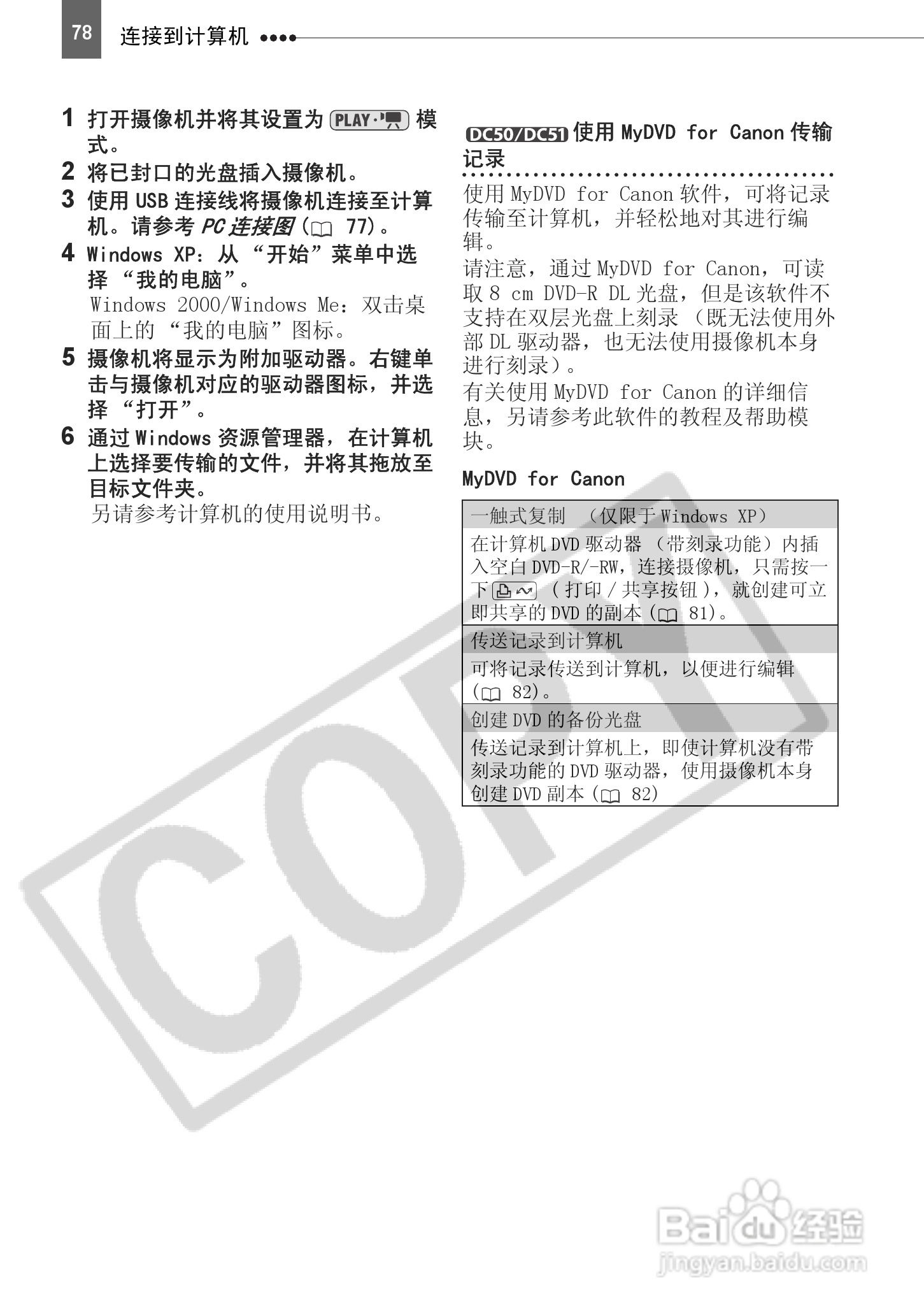 佳能DC51数码摄相机使用说明书:[8]