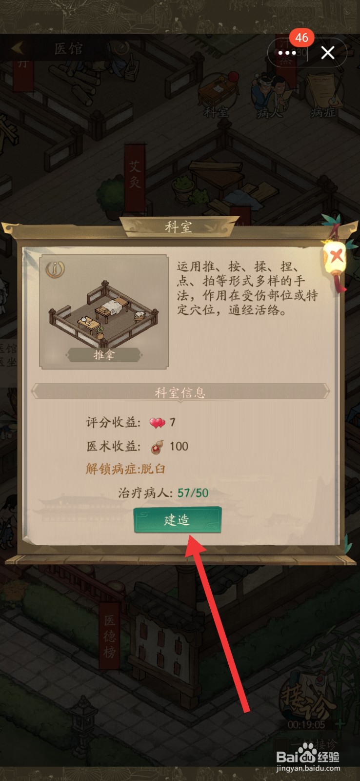 叫我大掌柜医馆科室怎么建造