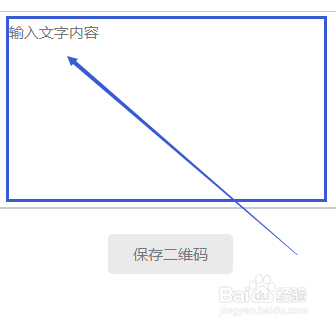 Chrome双核浏览器怎样把文字生成二维码