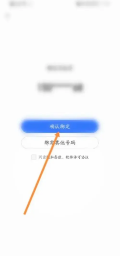 腾讯新闻app怎样更换绑定的手机号