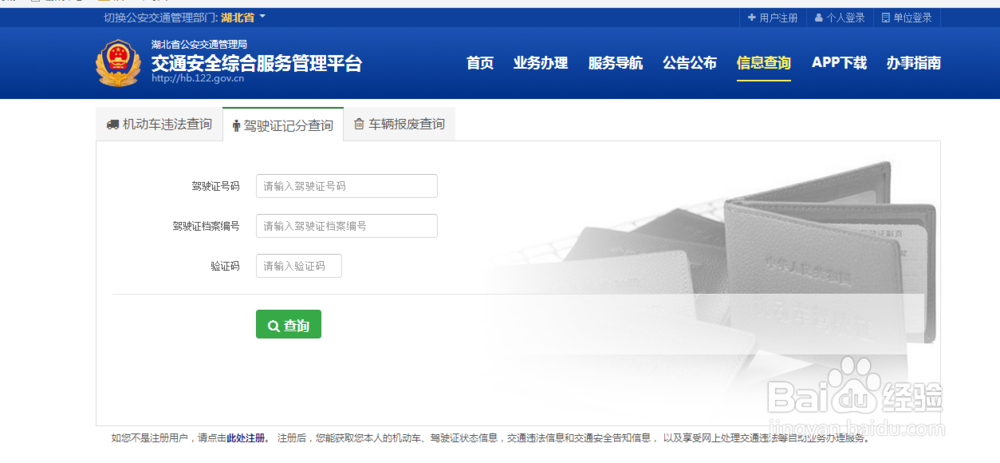 怎么样查询驾照积分情况