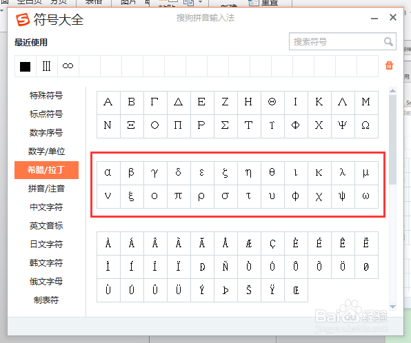 小小猪的Word使用技巧—如何插入特殊字符