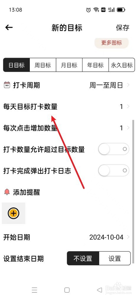 简打卡如何设置每天打卡数量