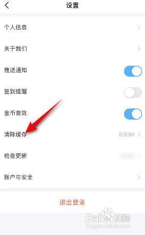 步多多怎么清除缓存