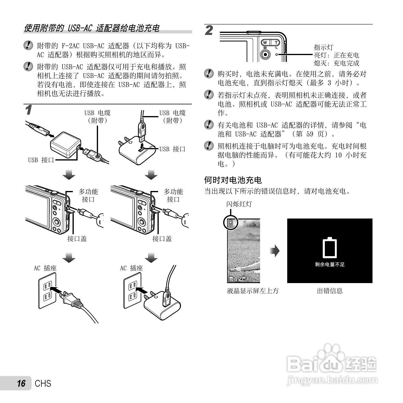 奥林巴斯VG-130数码相机使用说明书:[2]