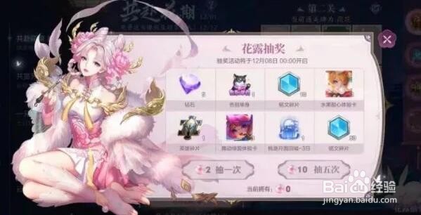 《王者荣耀》花露获取攻略