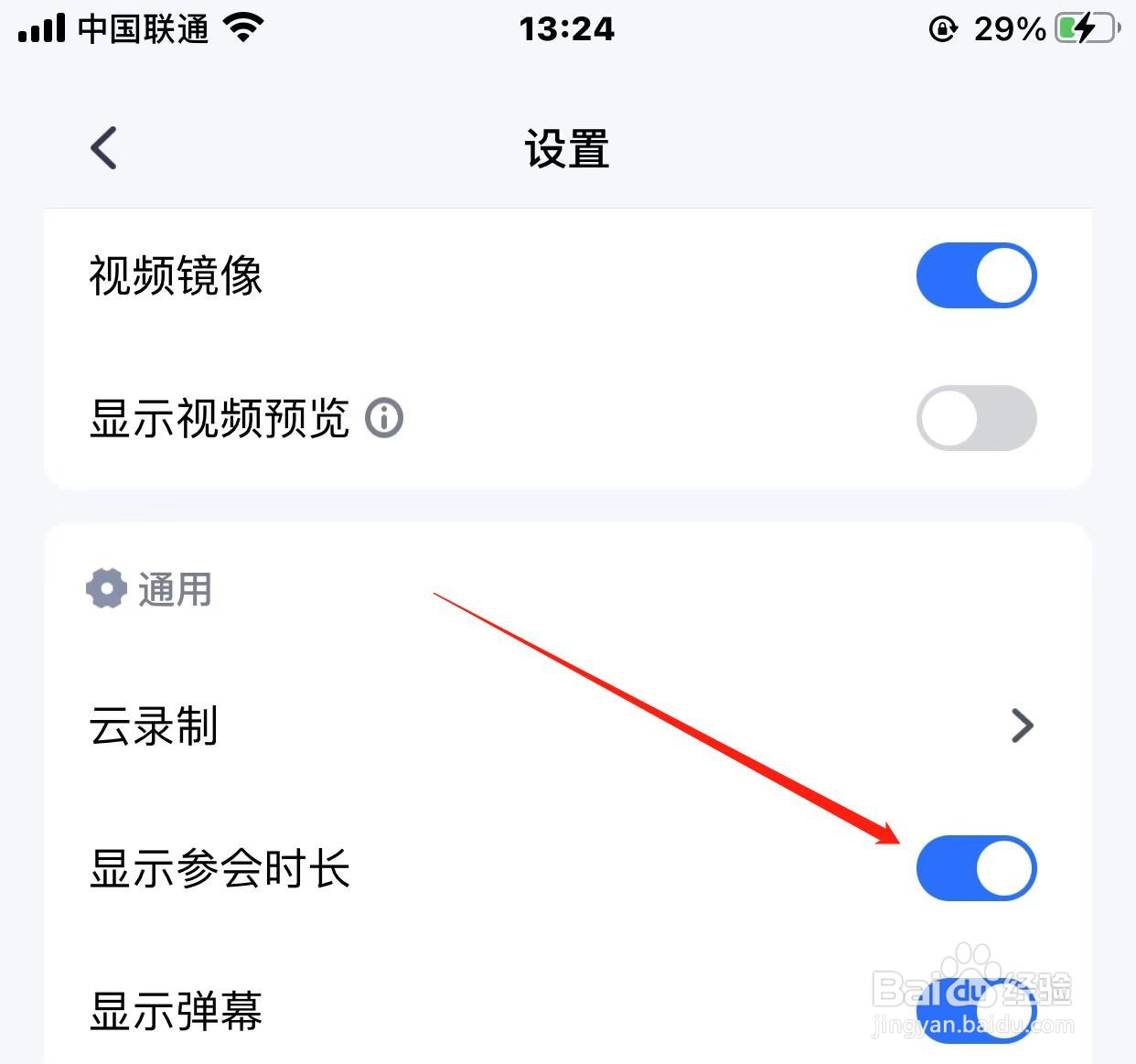 腾讯会议显示参会时长如何关闭