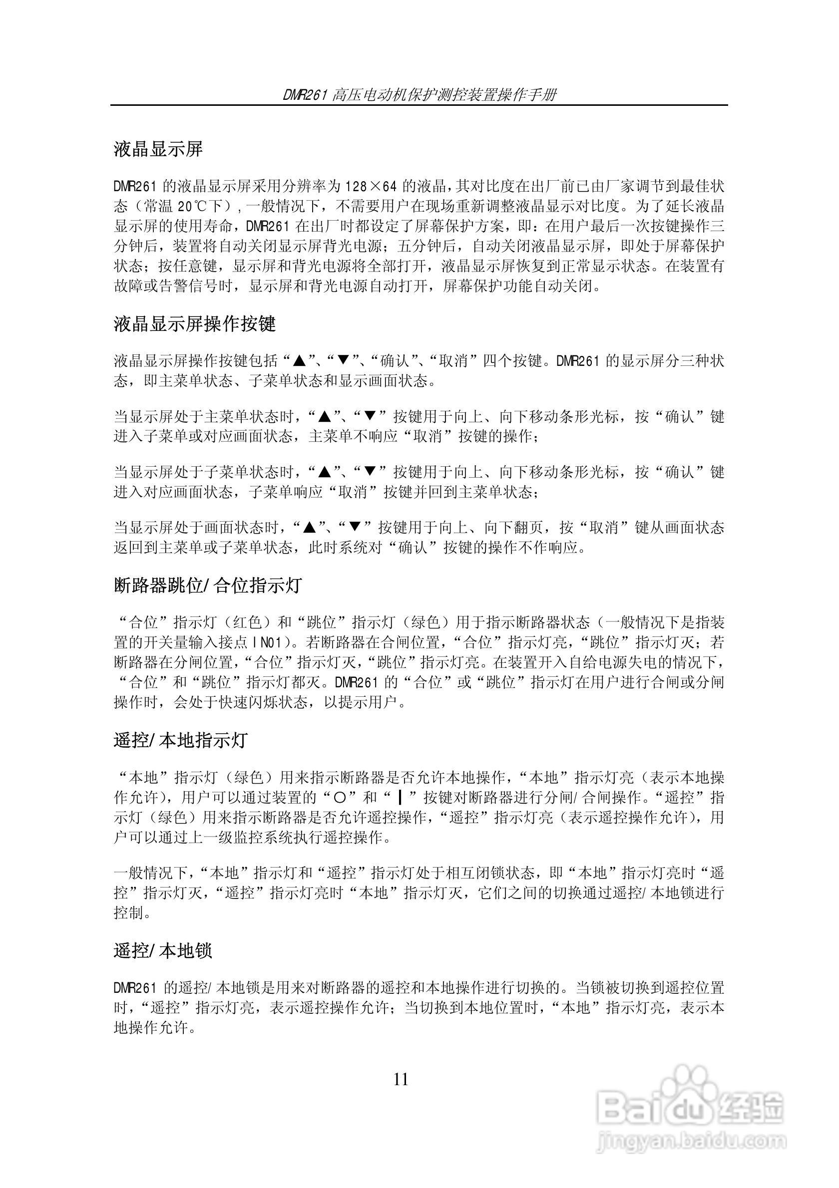 DMR261高压电动机保护测控装置操作手册:[2]