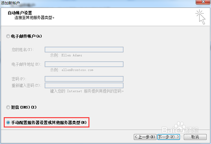 outlook怎样添加邮件帐户